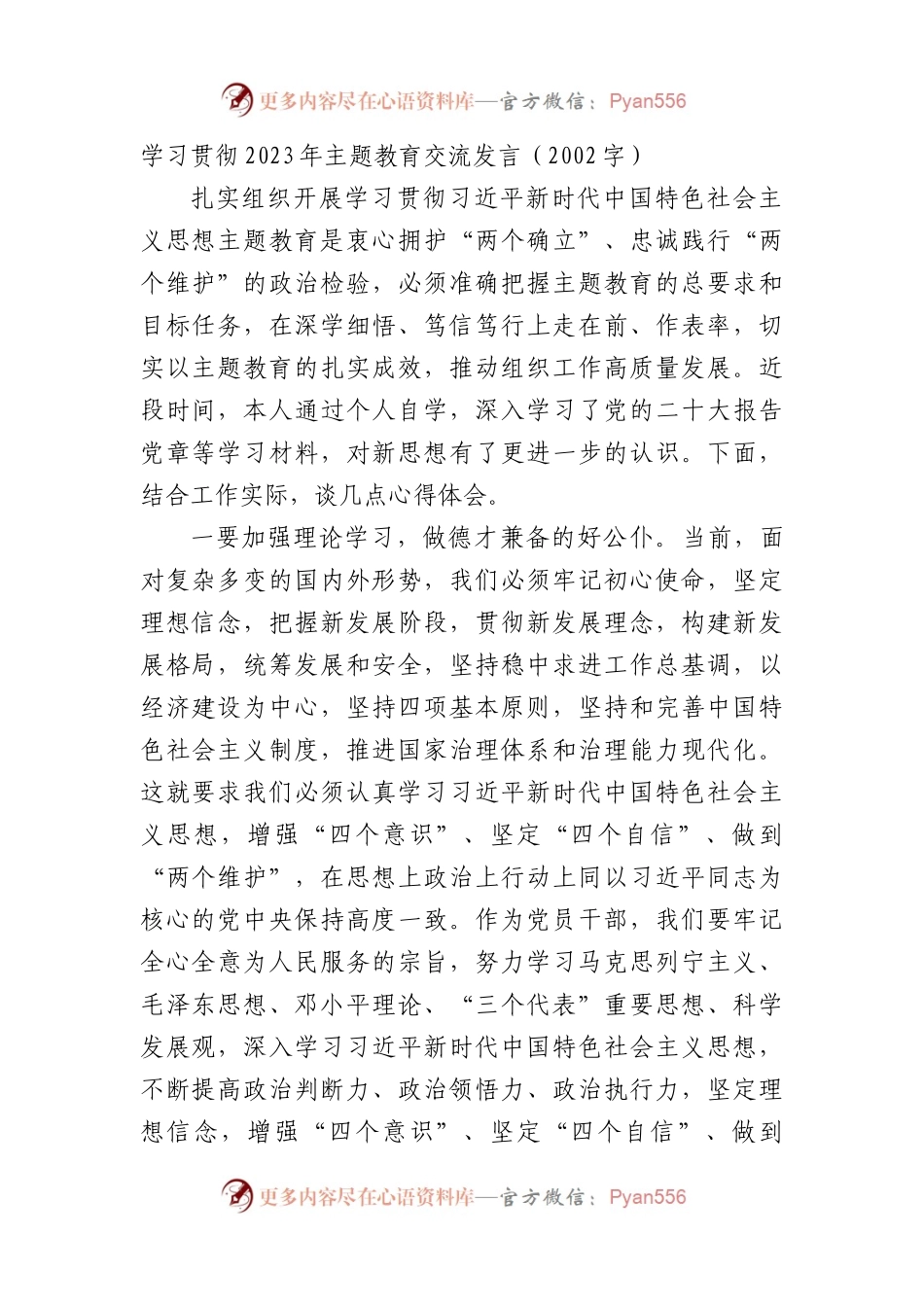 2023年主题教育交流发言.docx_第1页