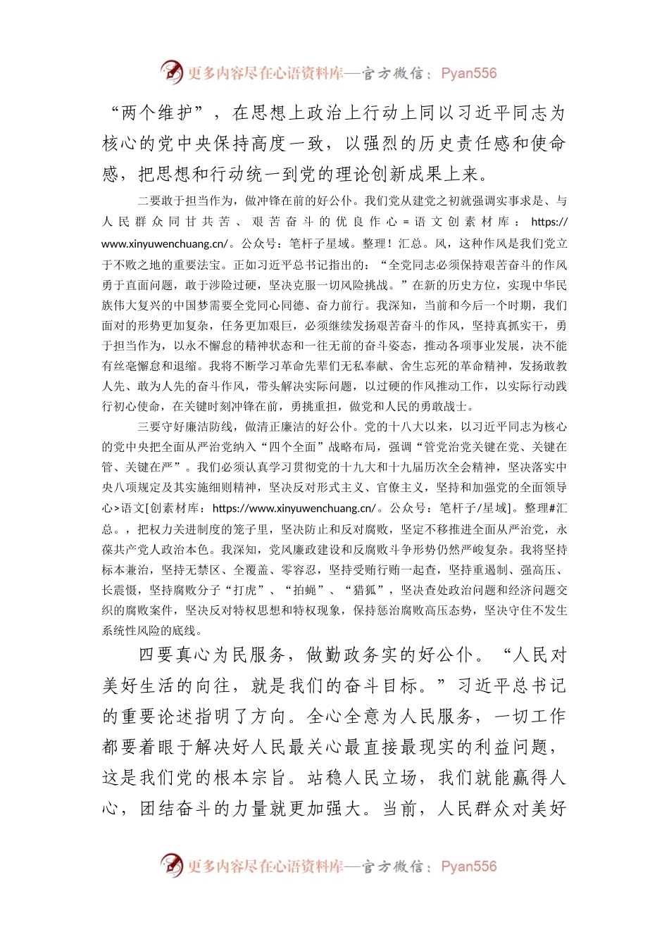 2023年主题教育交流发言.docx_第2页