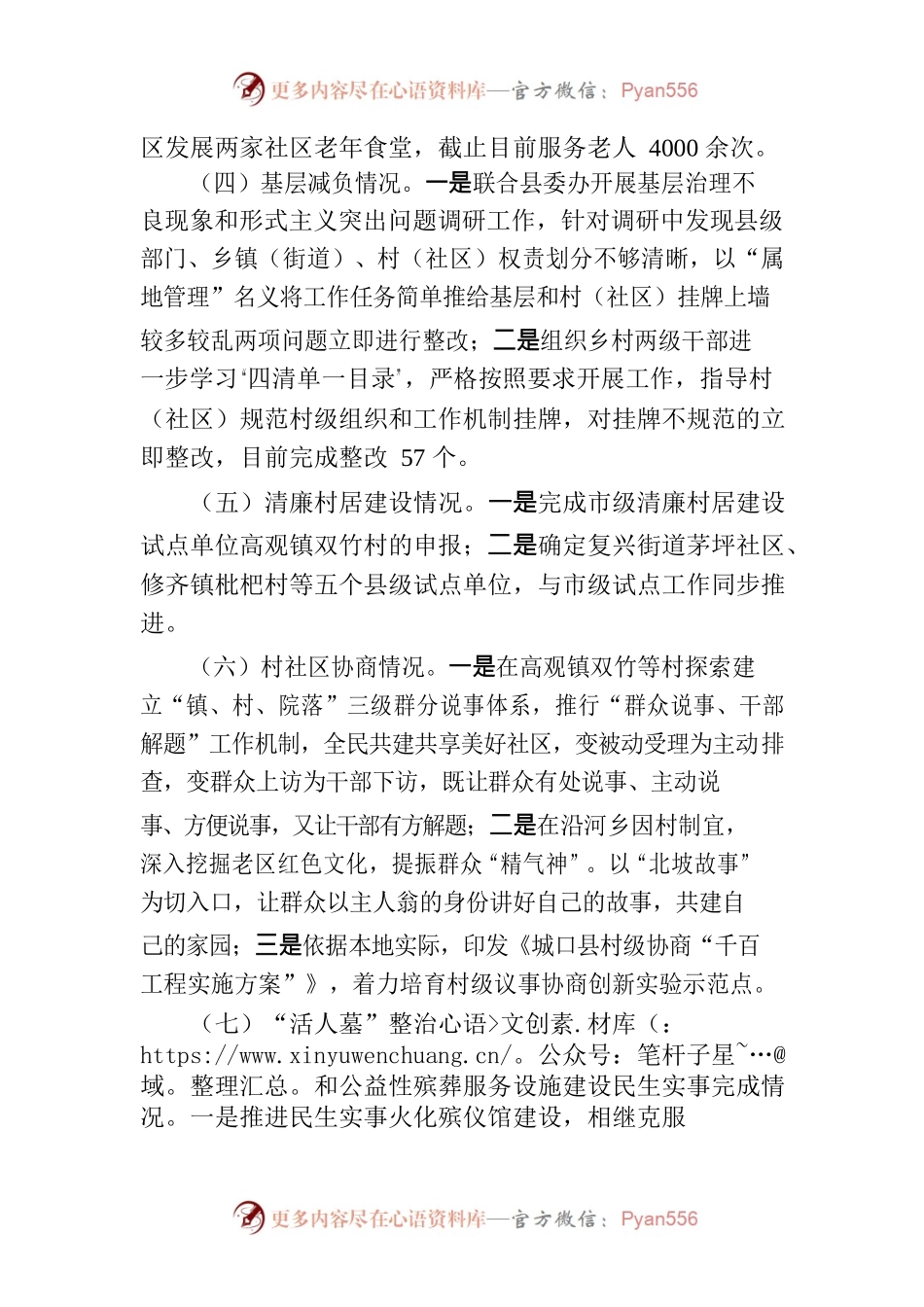 2023年半年民政工作座谈会交流材料.docx_第2页