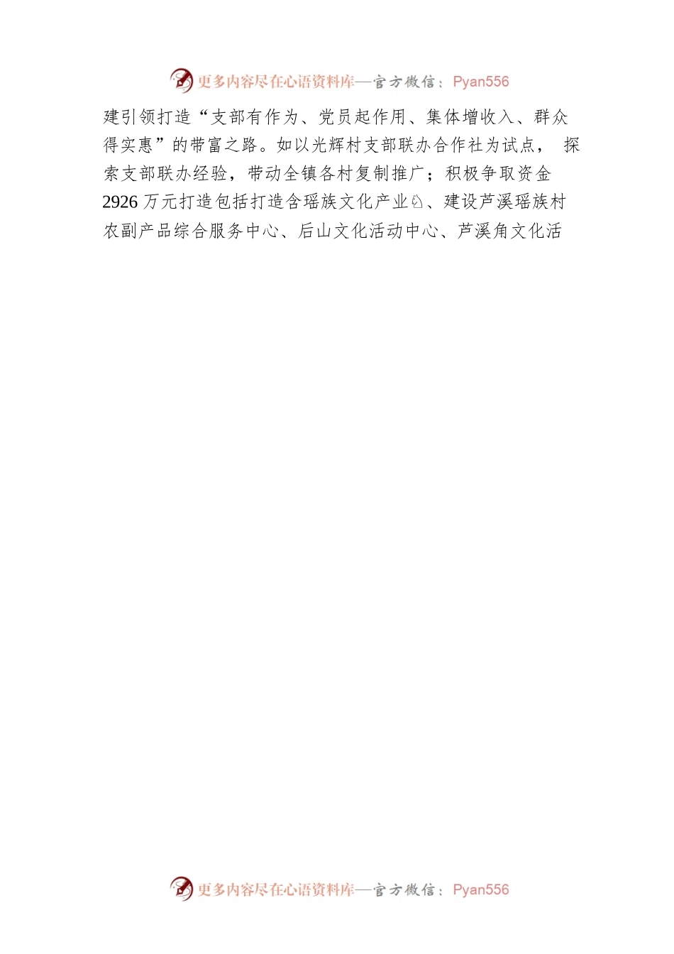 2023年党建工作计划（20230105）.docx_第2页