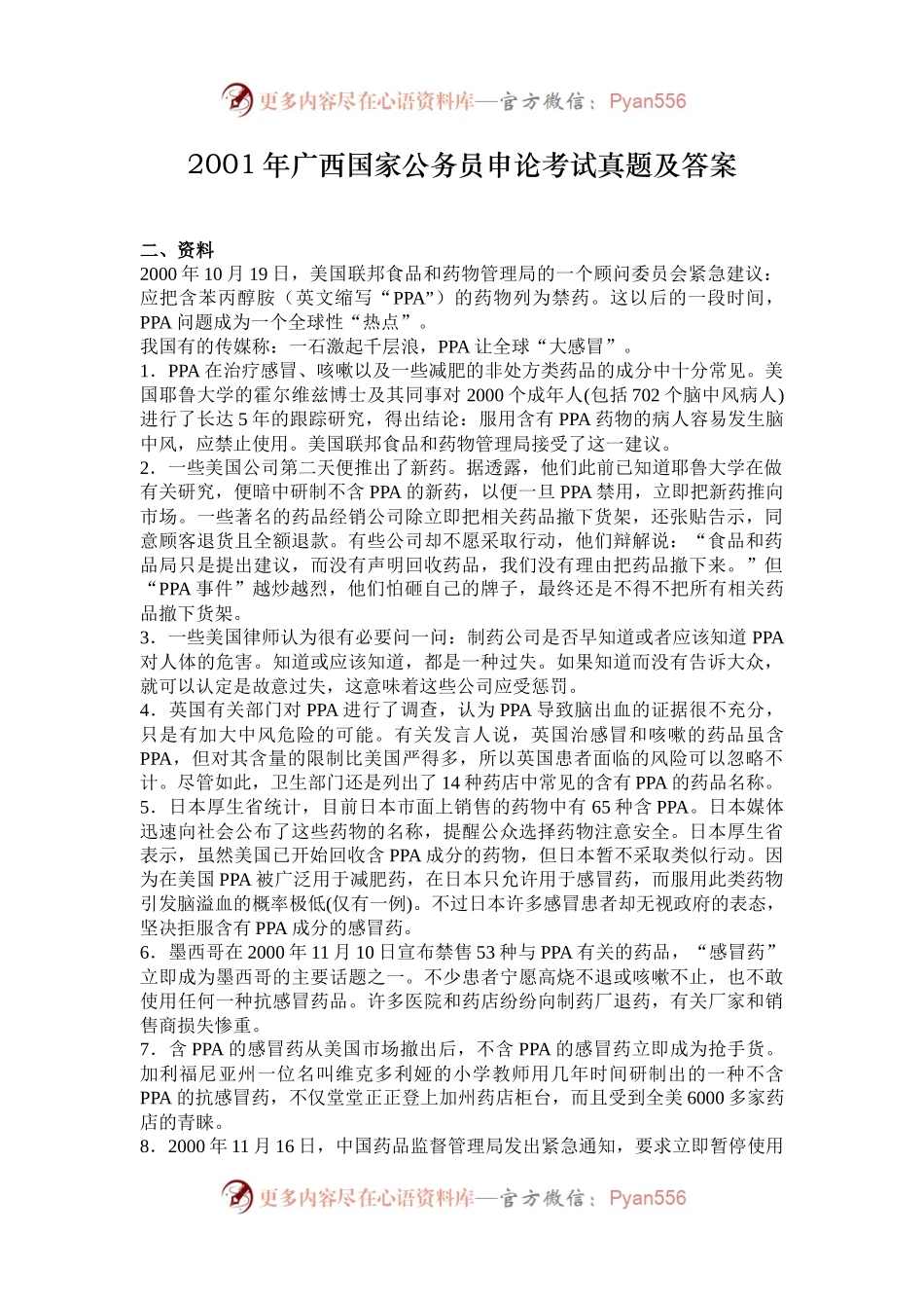 2001年广西国家公务员申论考试真题及答案.docx_第1页
