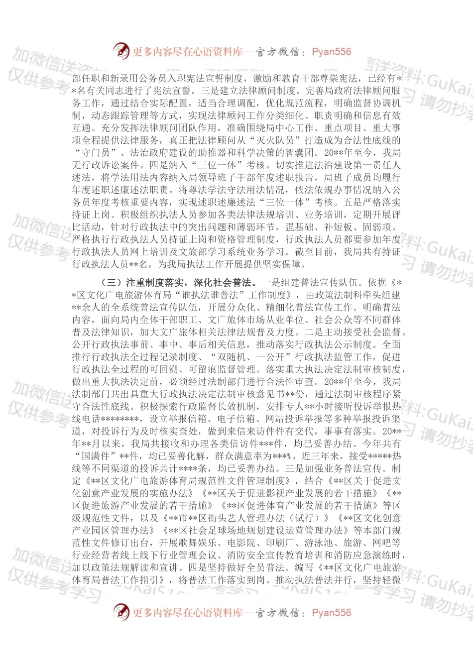2022年“谁执法谁普法”履职述职报告（局机关）.docx_第2页