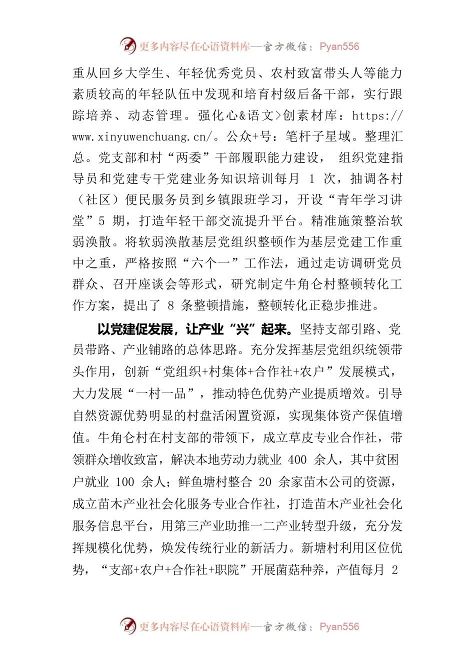 2022年迎风桥镇基层党建工作情况汇报0418.docx_第2页