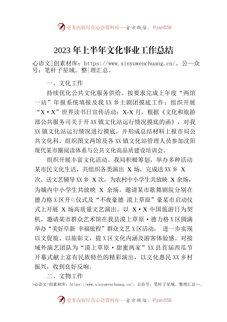 2023年上半年文化事业工作总结（20230707）.docx_第1页