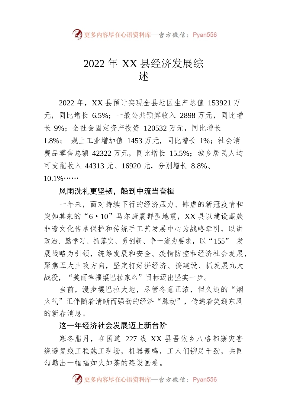 2022年XX县经济发展综述（20230105）.docx_第1页