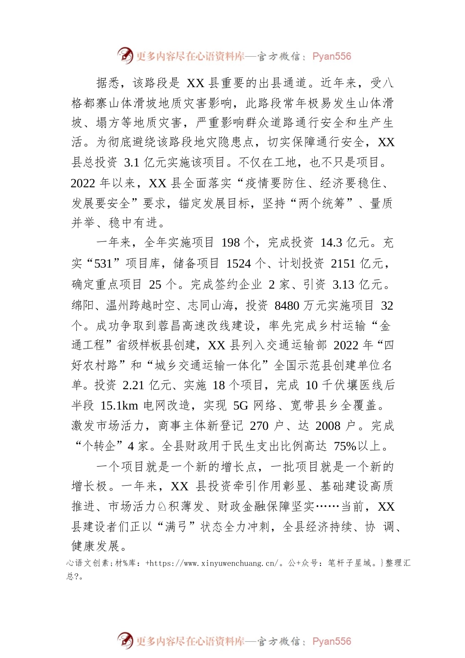 2022年XX县经济发展综述（20230105）.docx_第2页