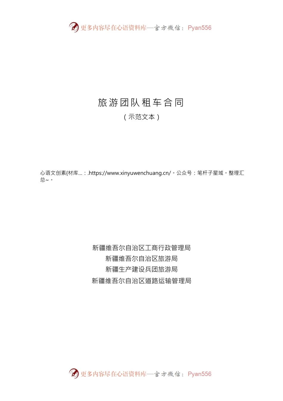 2.旅游团队租车合同.docx_第1页