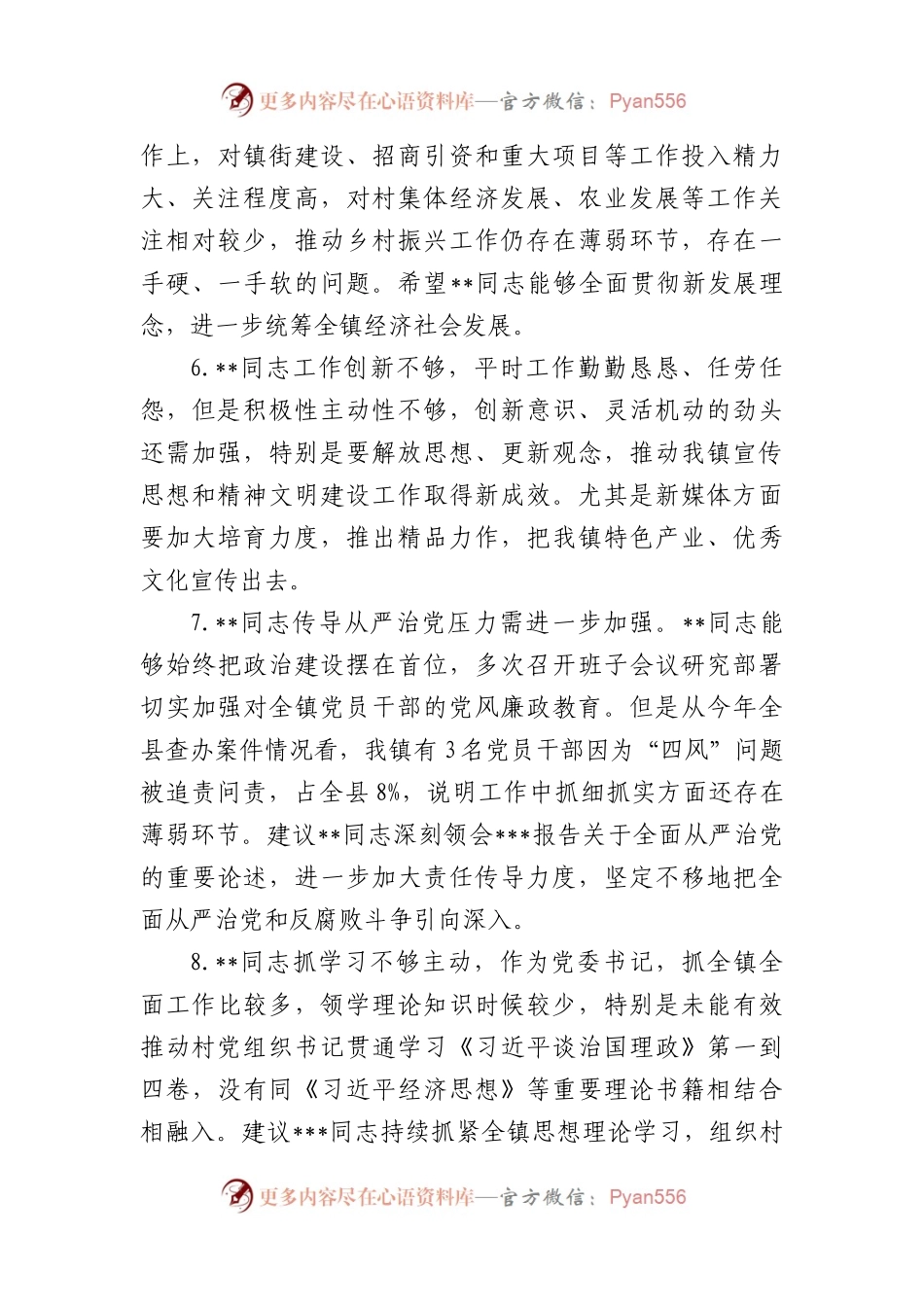 2022年民主生活会、组织生活会相互批评意见（50例）.docx_第2页