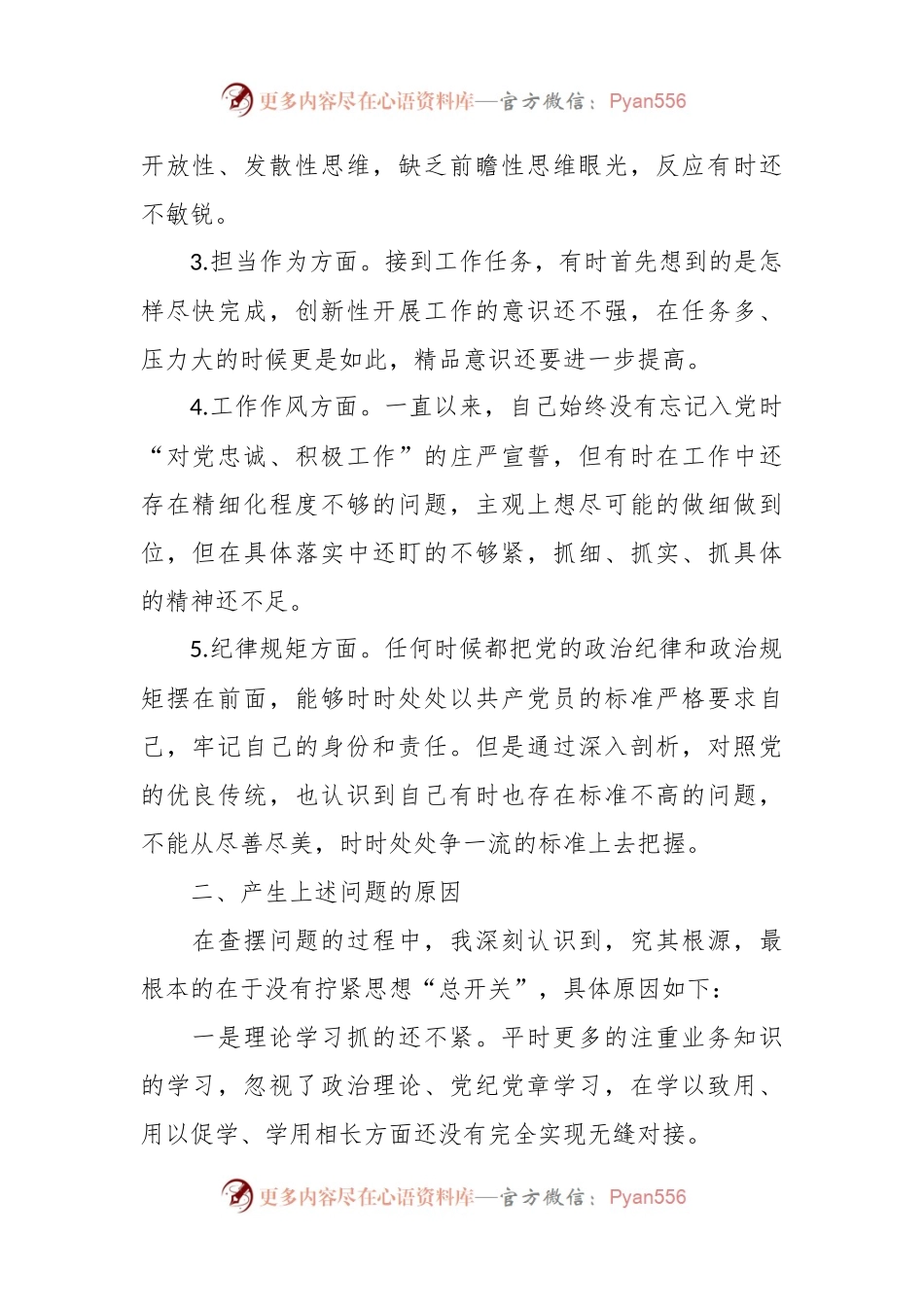 2023年党员干部专题组织生活会个人对照检查材料.docx_第2页