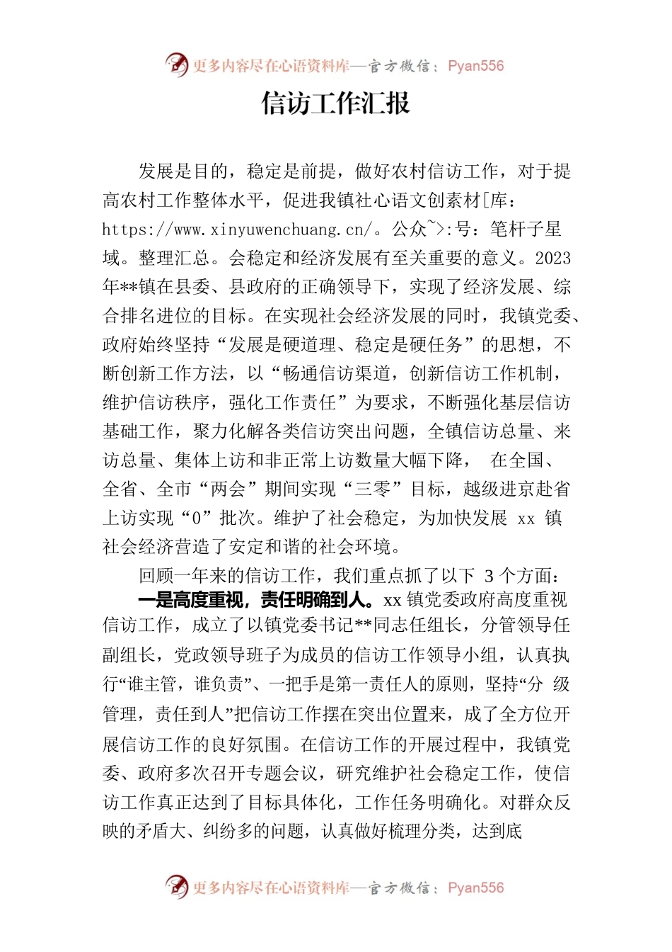 2023XX乡镇信访工作汇报.docx_第1页