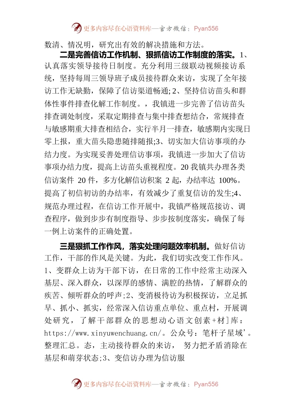 2023XX乡镇信访工作汇报.docx_第2页