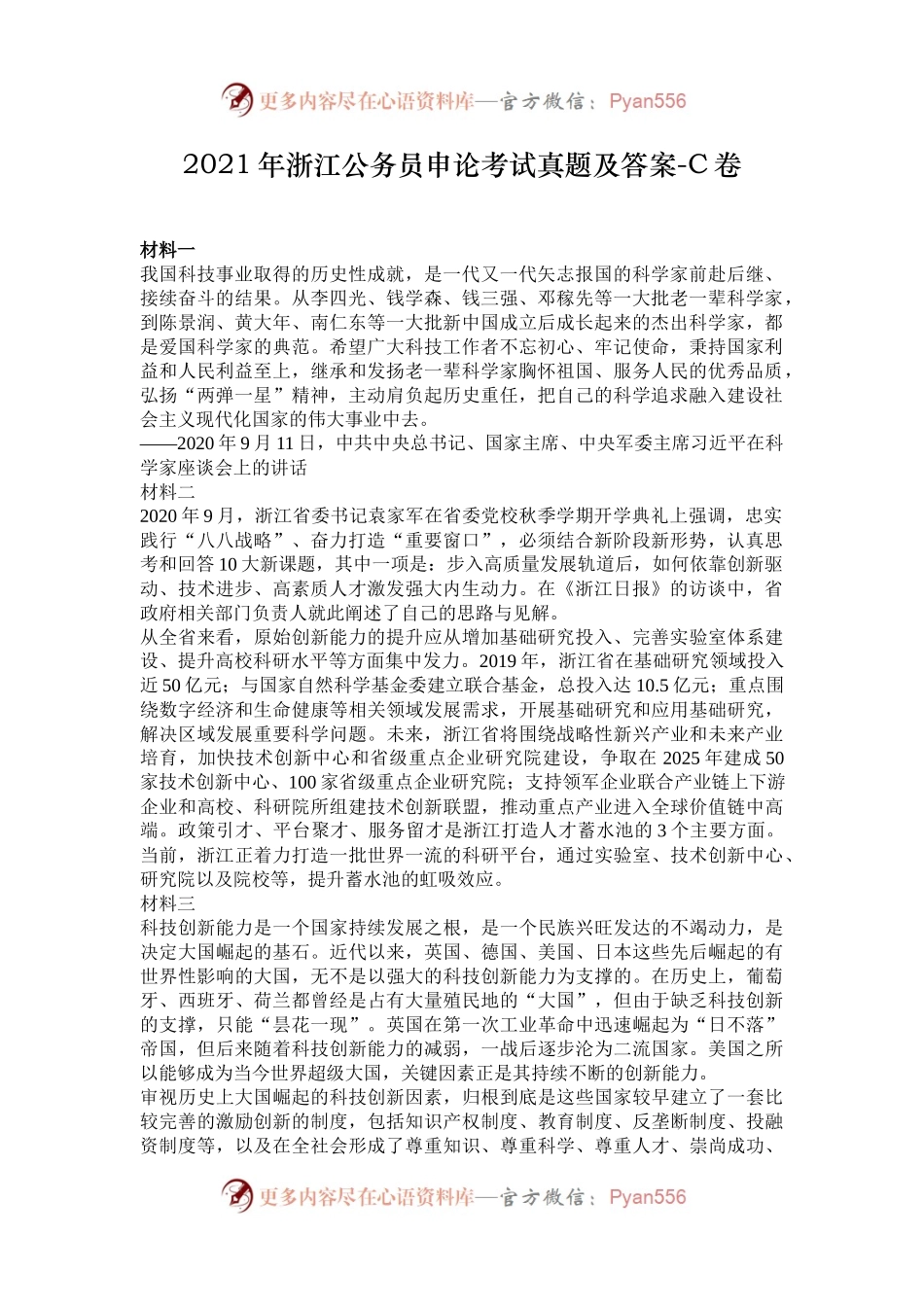 2021年浙江公务员申论考试真题及答案-C卷.docx_第1页