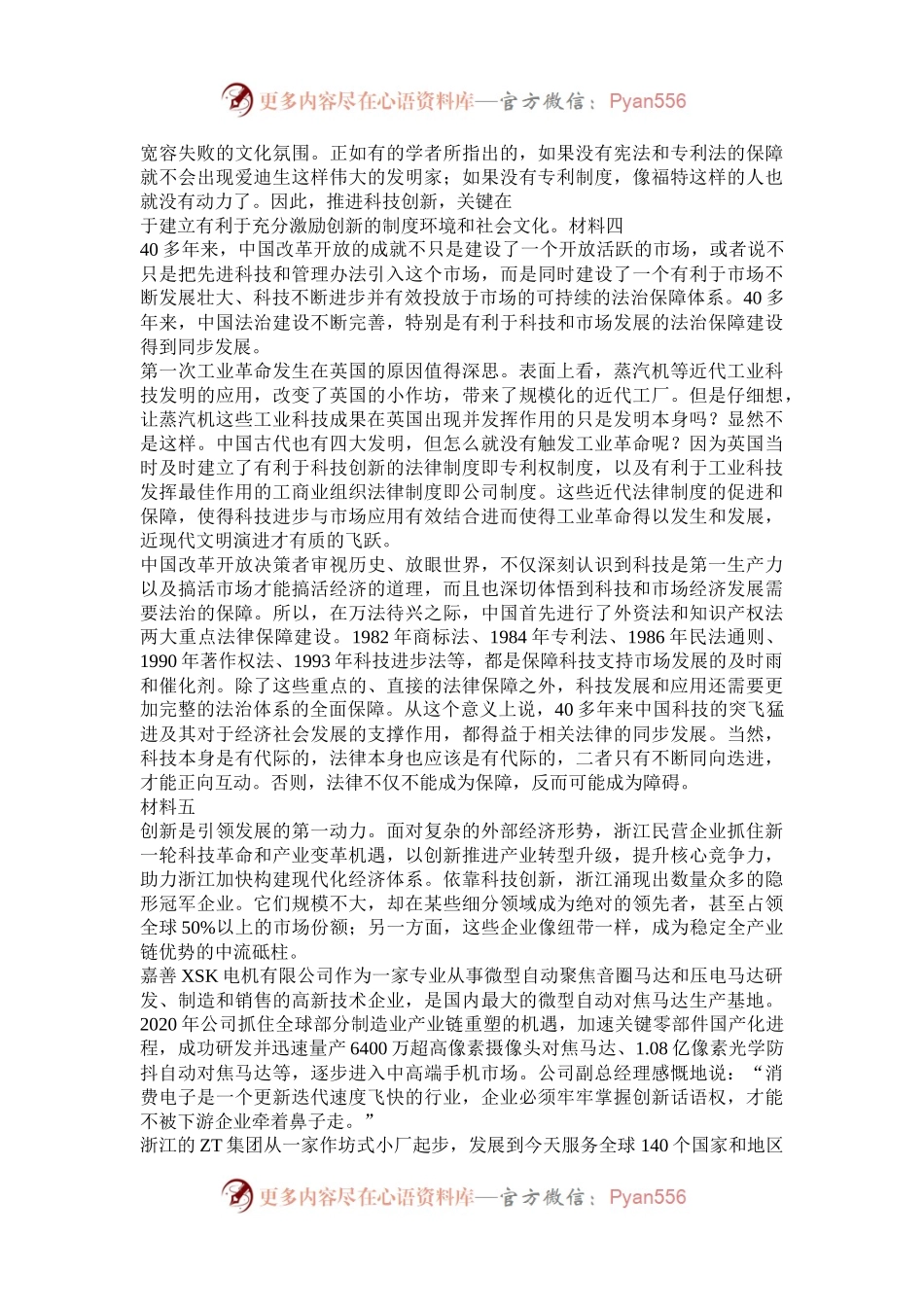 2021年浙江公务员申论考试真题及答案-C卷.docx_第2页