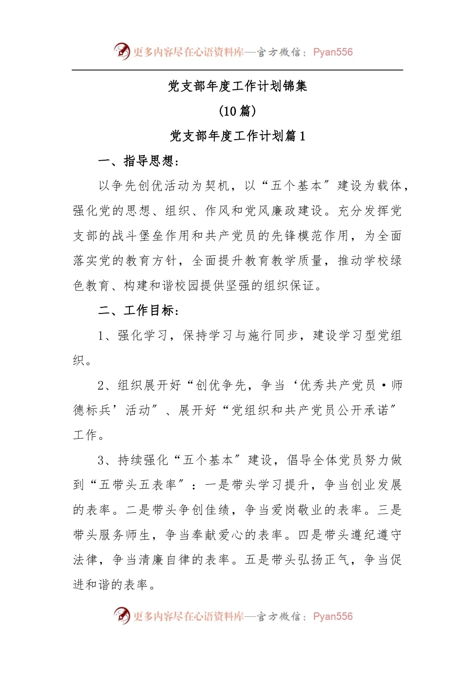 (10篇)党支部年度工作计划锦集.docx_第1页