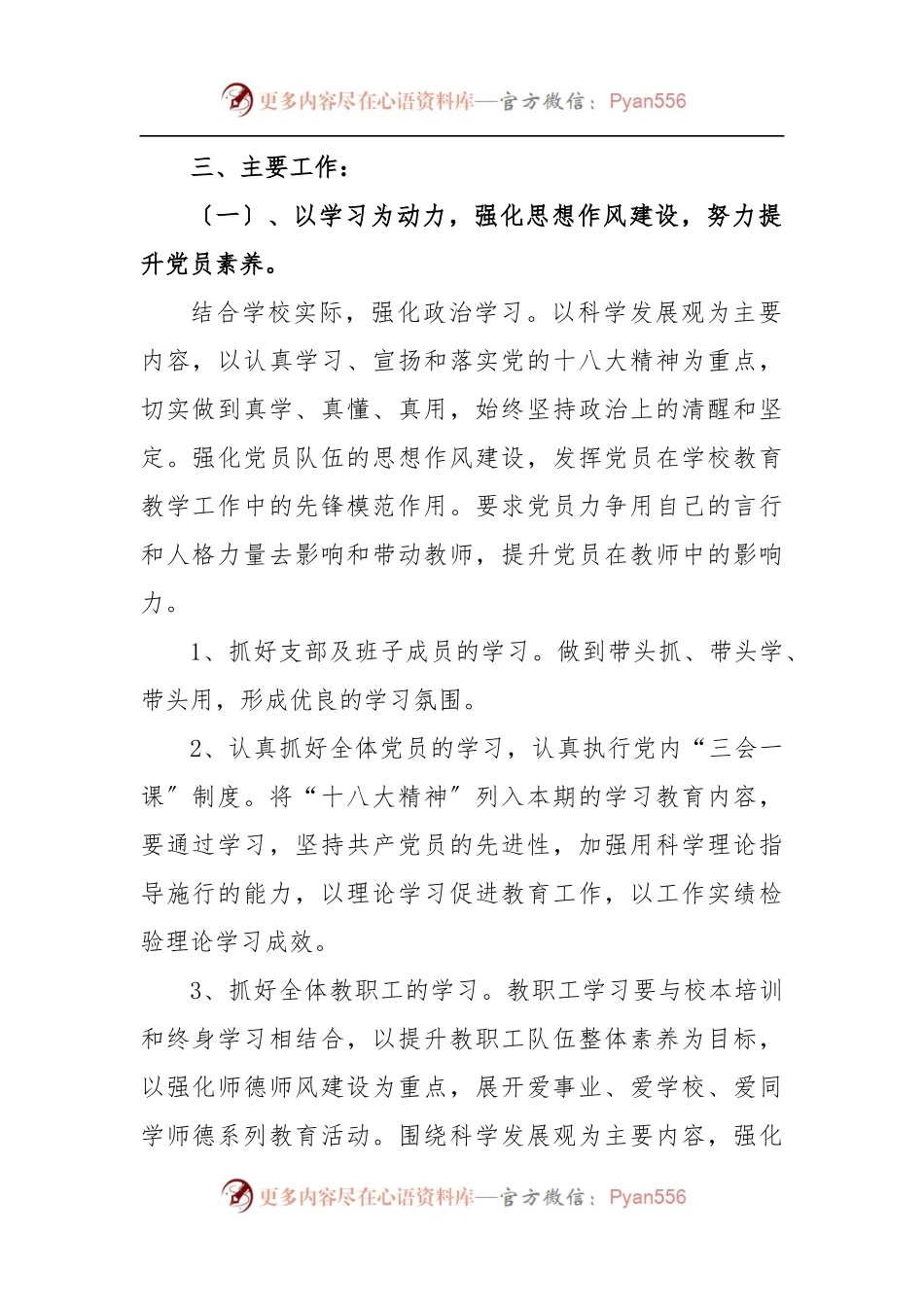 (10篇)党支部年度工作计划锦集.docx_第2页
