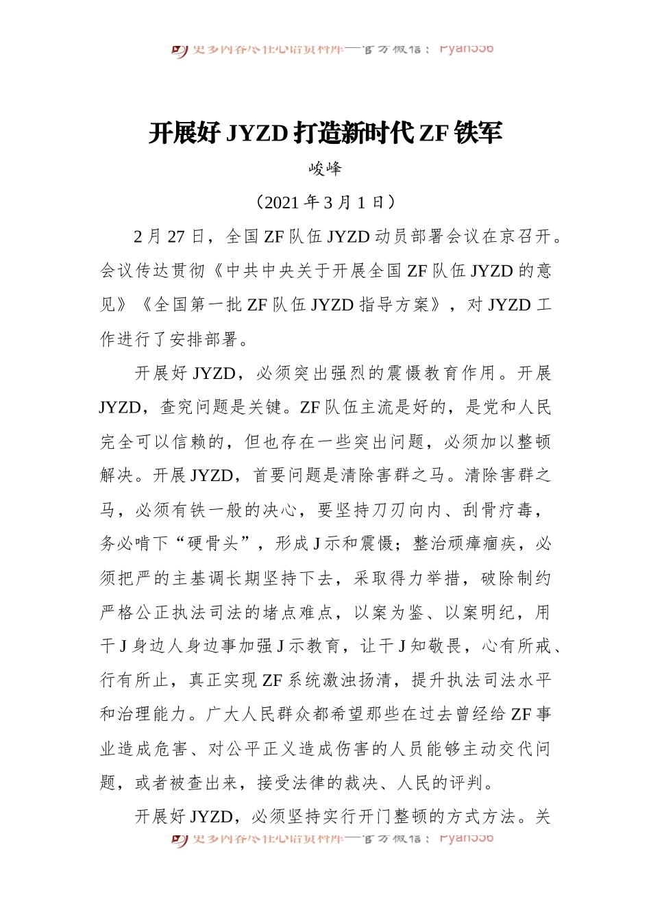 13篇政法队伍教育整顿心得体验研讨发言汇编.docx_第2页