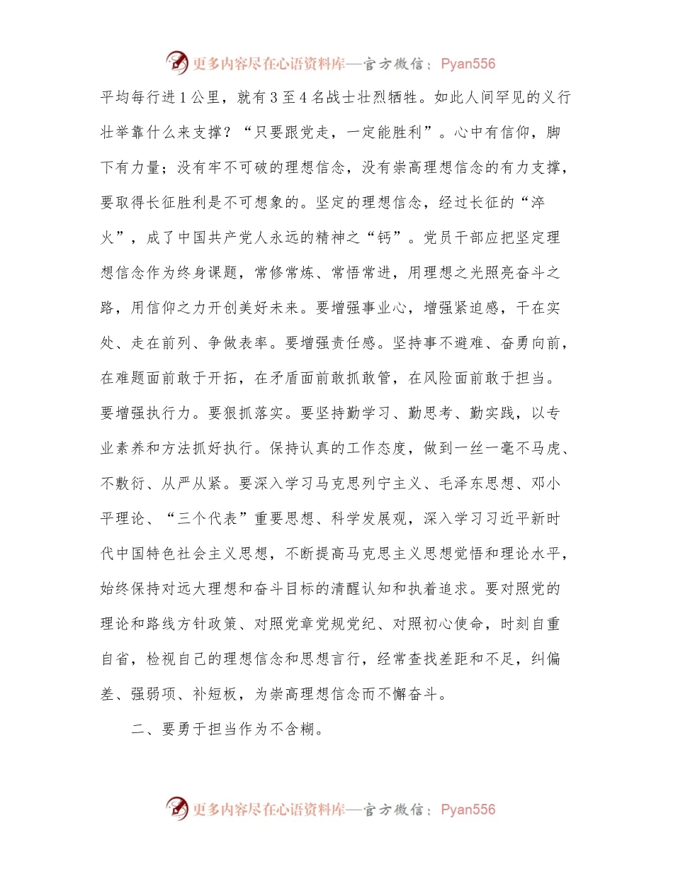 2022年党课：不忘初心担使命 砥砺前行展作为.docx_第2页