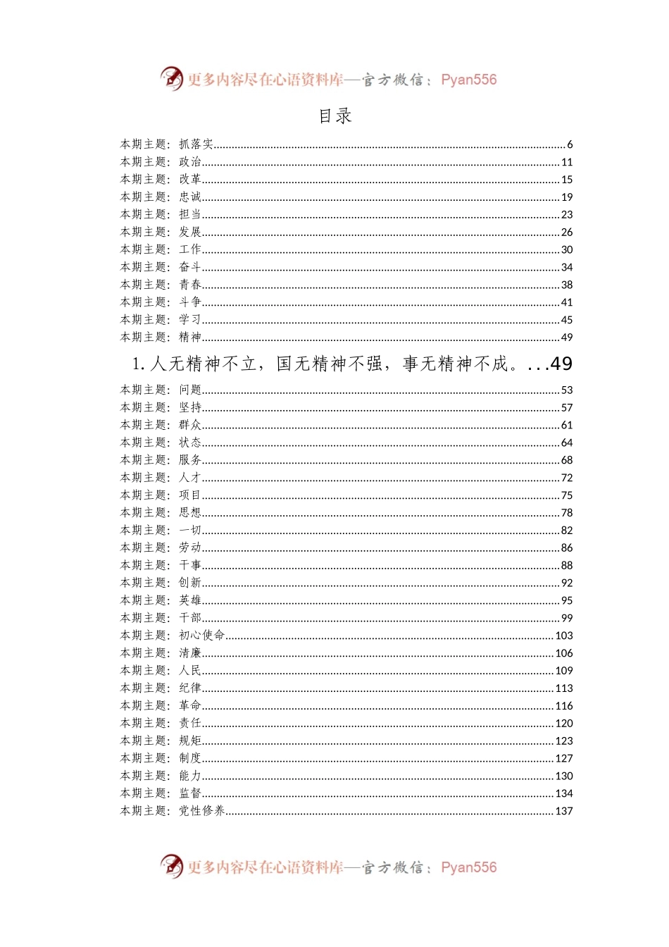 157页排比句大全汇编100个主题14万字.docx_第1页