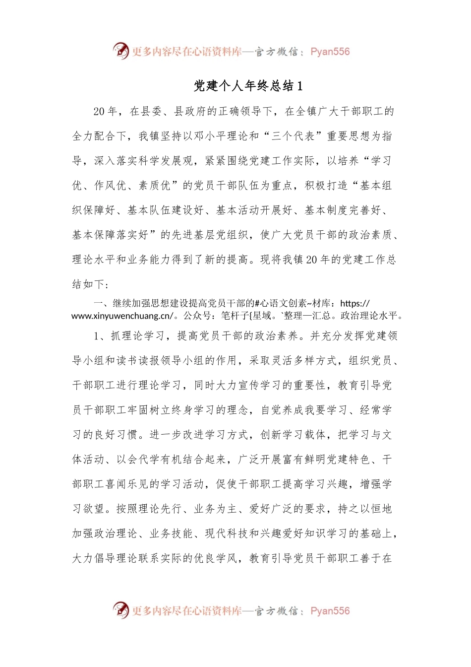 (5篇）党建个人年终总结.docx_第1页