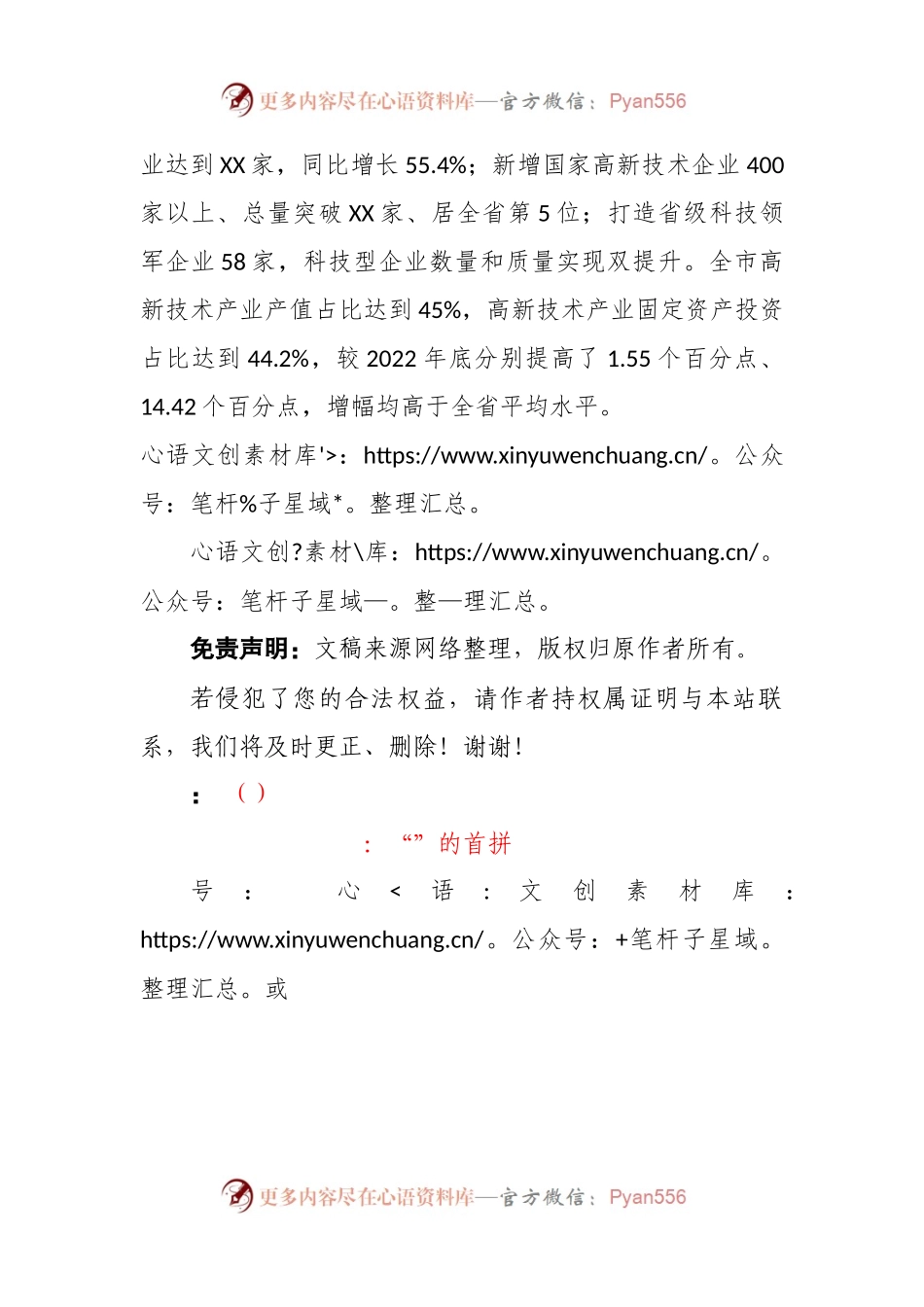 2023年全市科技工作总结.docx_第2页