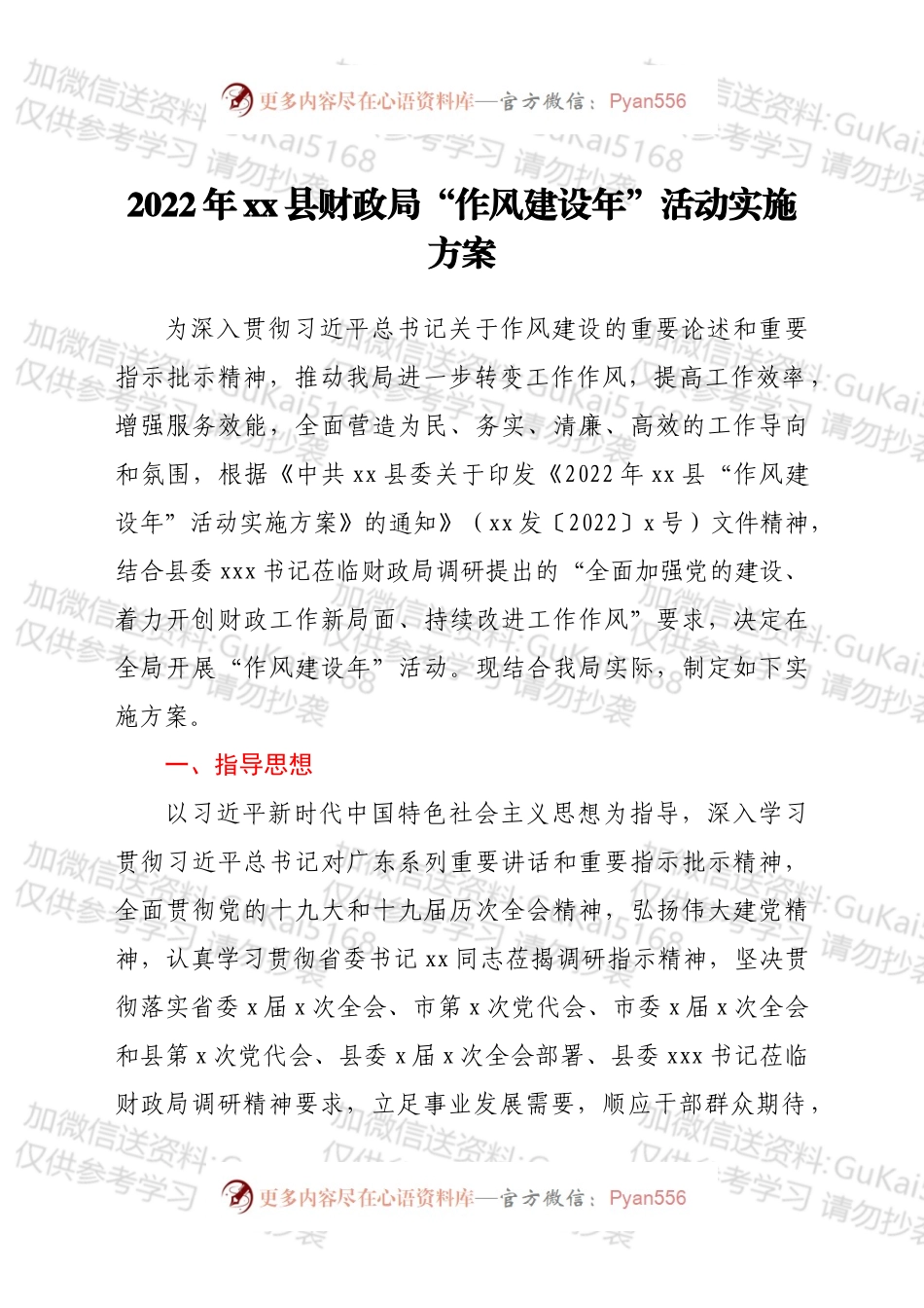 2022年xx县财政局“作风建设年”活动实施方案.docx_第1页
