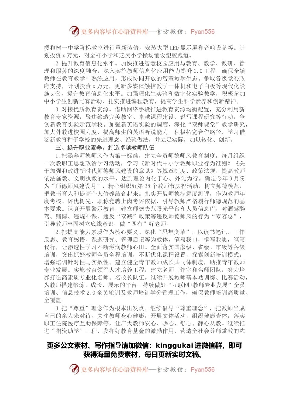 2022年乡镇教育工作要点.docx_第2页