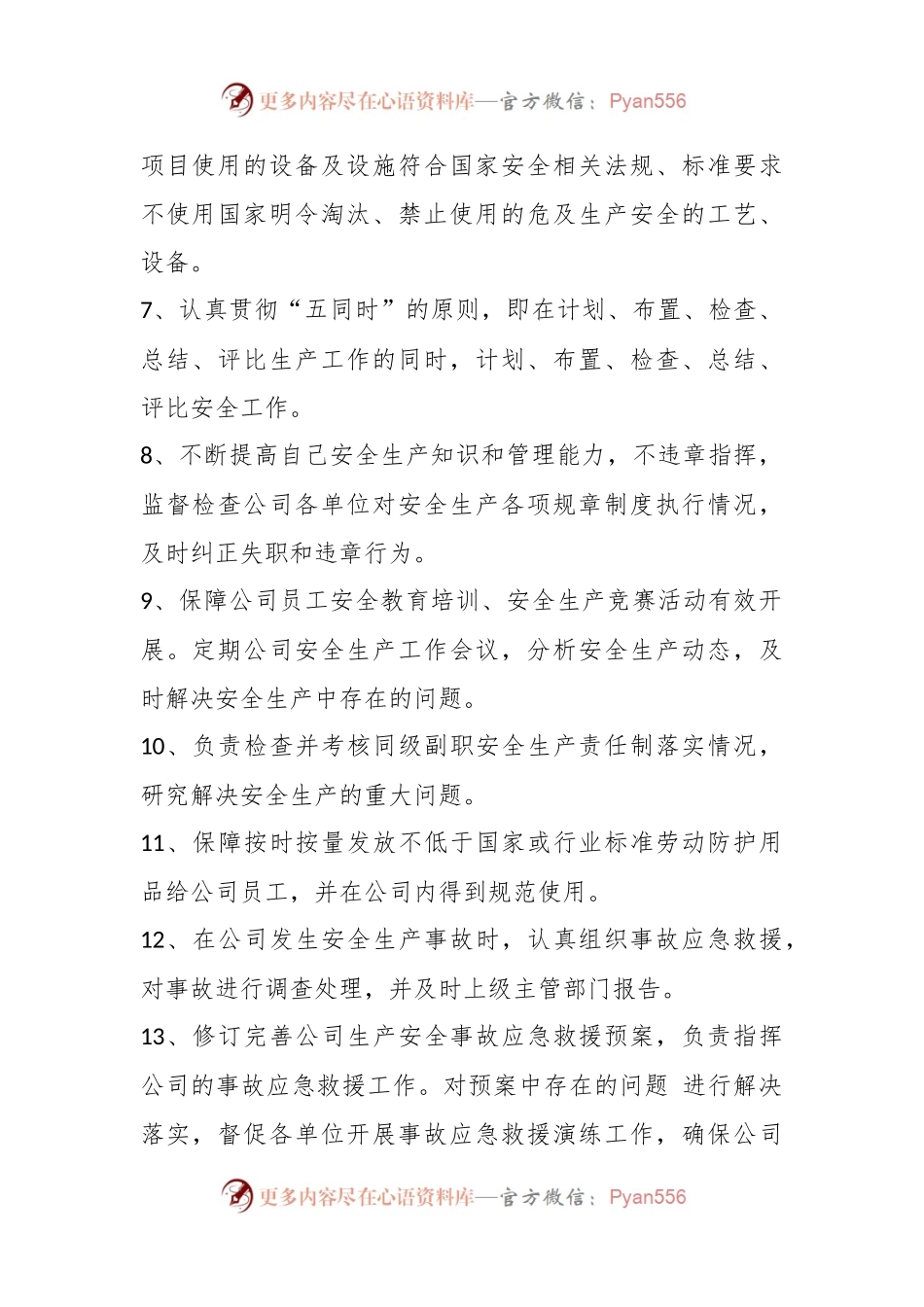 (20篇)物业公司承诺书 员工个人对公司承诺书.docx_第2页