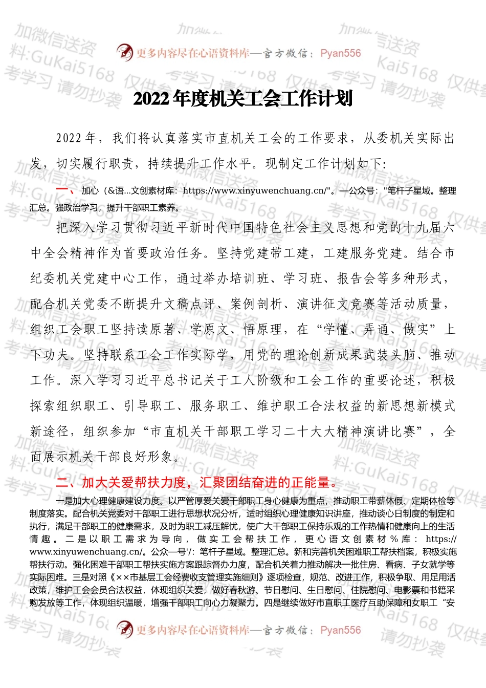 2022年度机关工会工作计划.docx_第1页