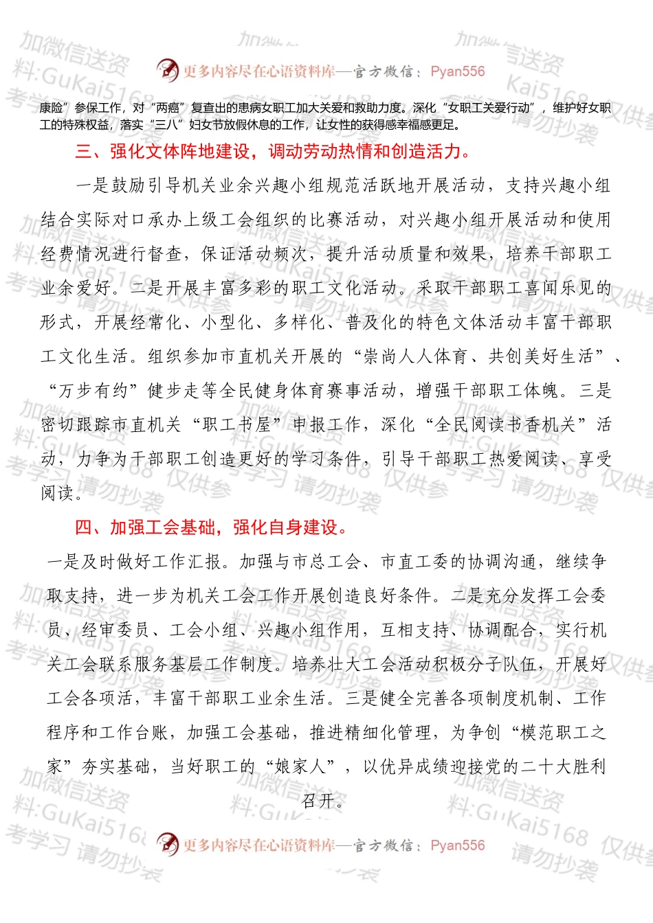 2022年度机关工会工作计划.docx_第2页