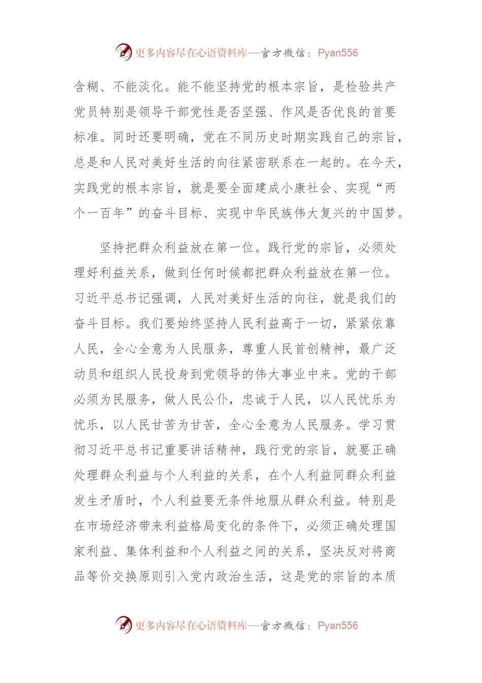 (3篇)党员联系服务群众存在问题与整改清单.docx_第2页