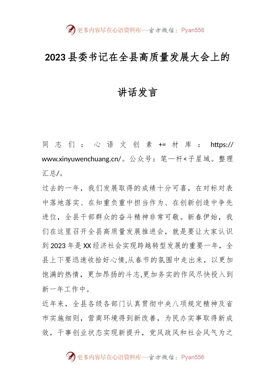 2023县委书记在全县高质量发展大会上的讲话发言.docx_第1页