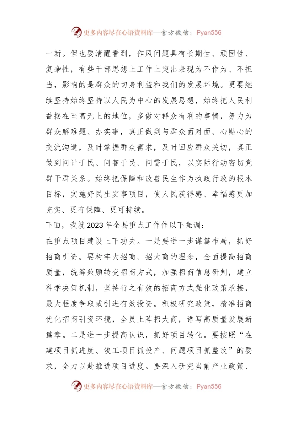 2023县委书记在全县高质量发展大会上的讲话发言.docx_第2页