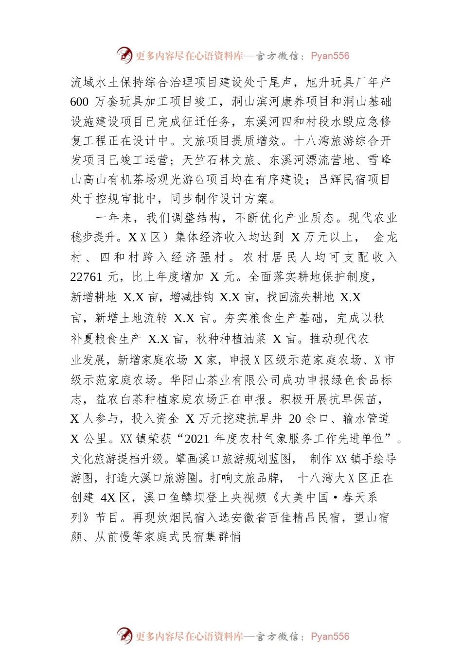 2023年上半年政府工作报告（20230228-仅供阅读）.docx_第2页