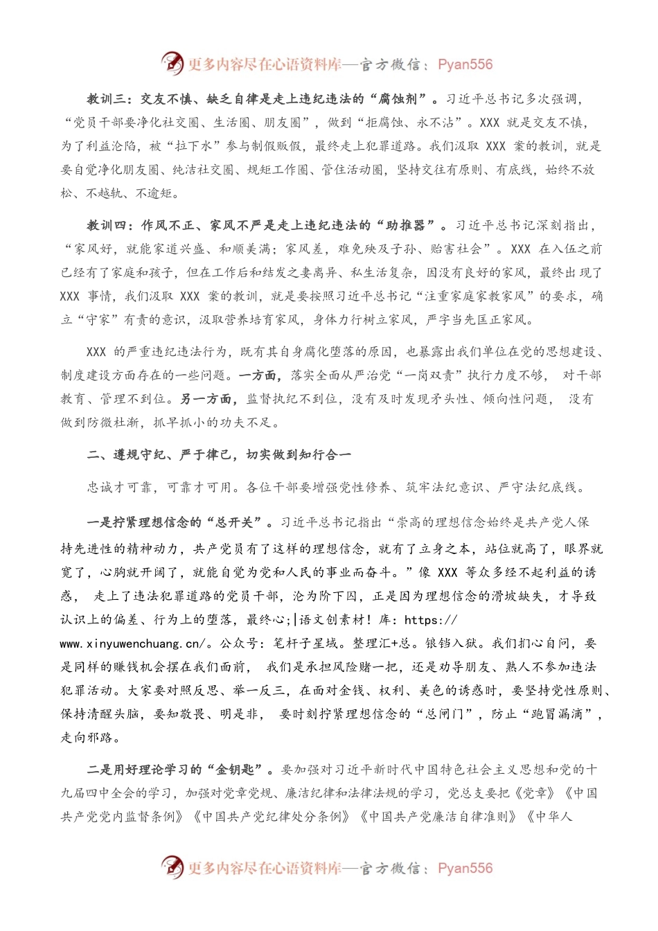 2022以案为鉴知敬畏防微杜渐守底线（廉政廉洁警示教育党课）.docx_第2页