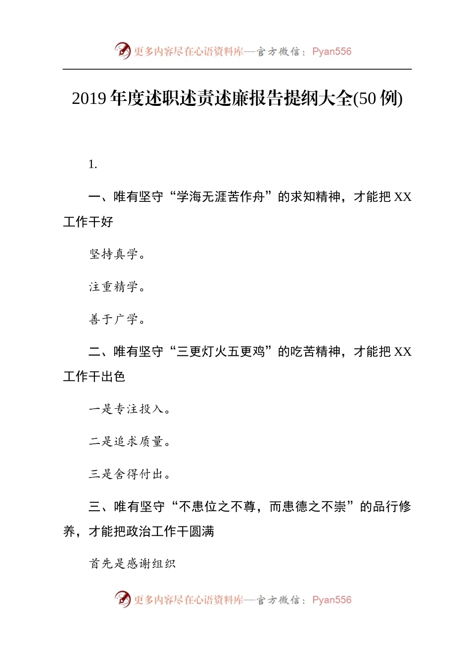 2019年度党委党组党支部书记述职述廉述责报告提纲微信.docx_第1页