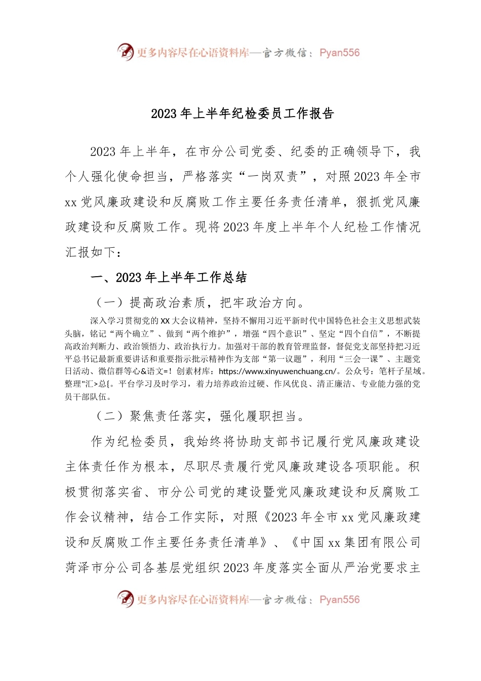 2023年上半年纪检委员工作报告.docx_第1页