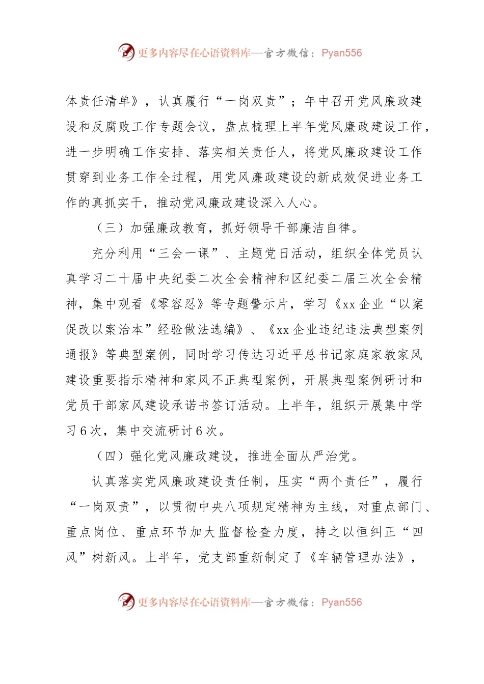 2023年上半年纪检委员工作报告.docx_第2页