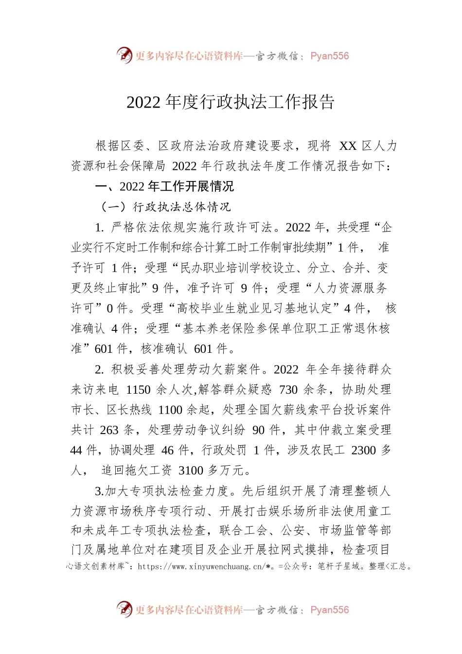 2022年度行政执法工作报告（20230111）.docx_第1页