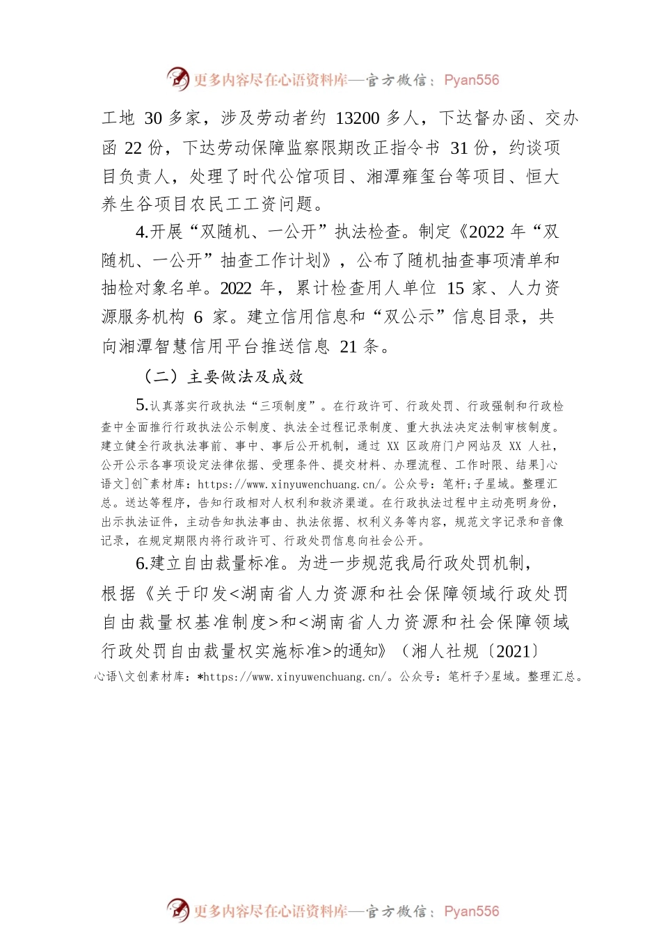 2022年度行政执法工作报告（20230111）.docx_第2页