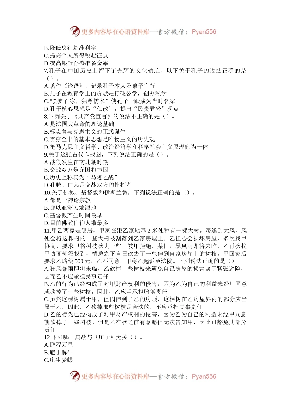 2012年天津国家公务员行测考试真题及答案.docx_第2页