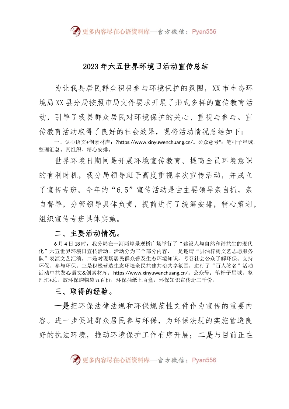 2023年六五世界环境日活动宣传总结.docx_第1页