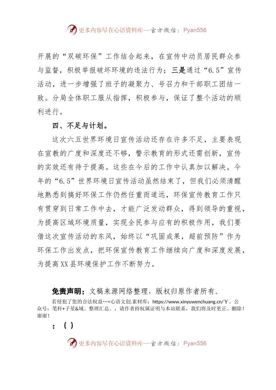 2023年六五世界环境日活动宣传总结.docx_第2页