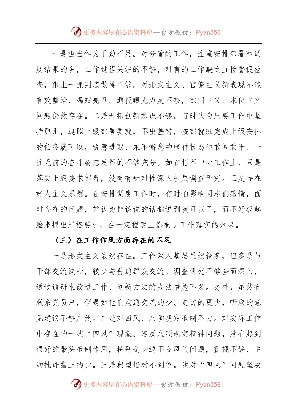2018年度专题组织生活会个人对照检查材料.docx_第2页