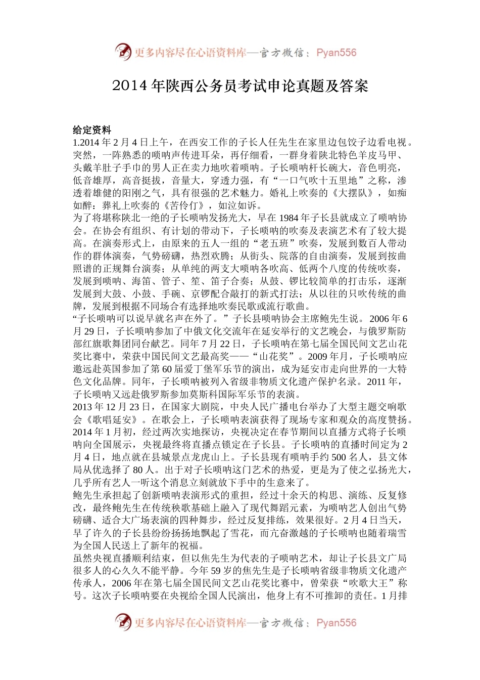 2014年陕西公务员考试申论真题及答案.docx_第1页