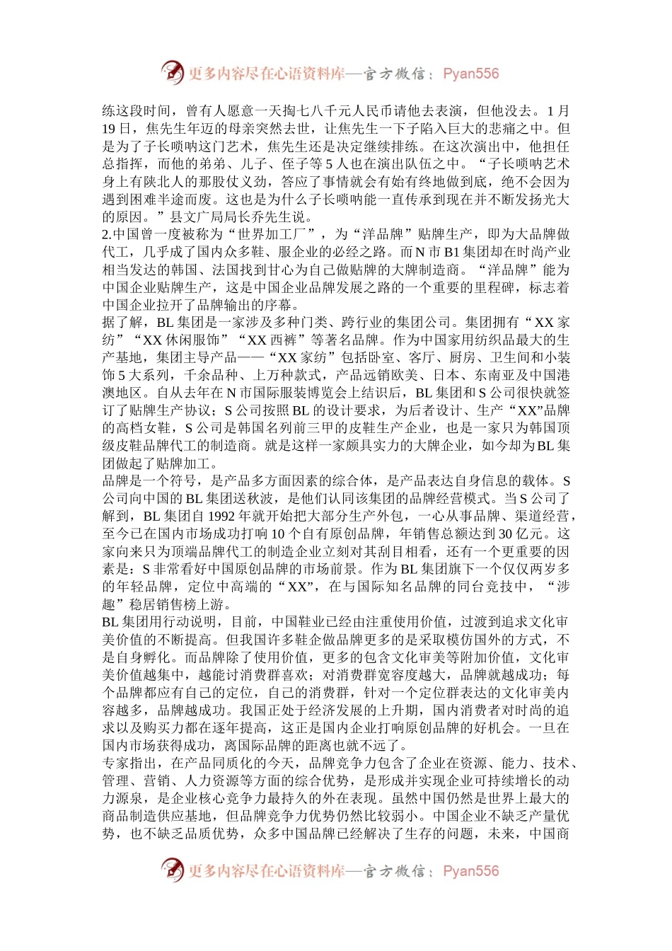 2014年陕西公务员考试申论真题及答案.docx_第2页