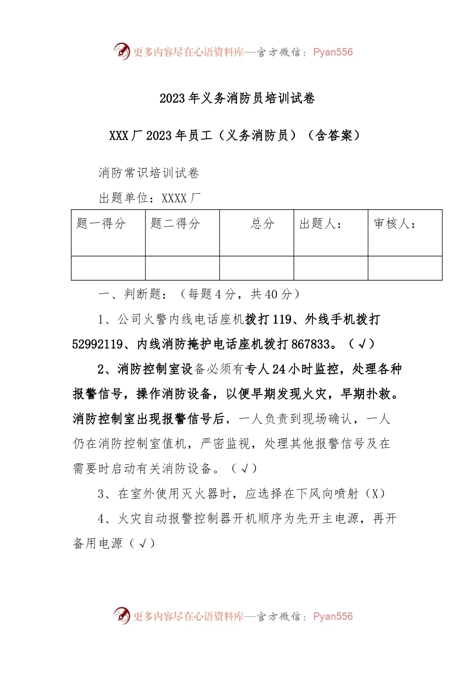 2023年义务消防员培训试卷.docx_第1页