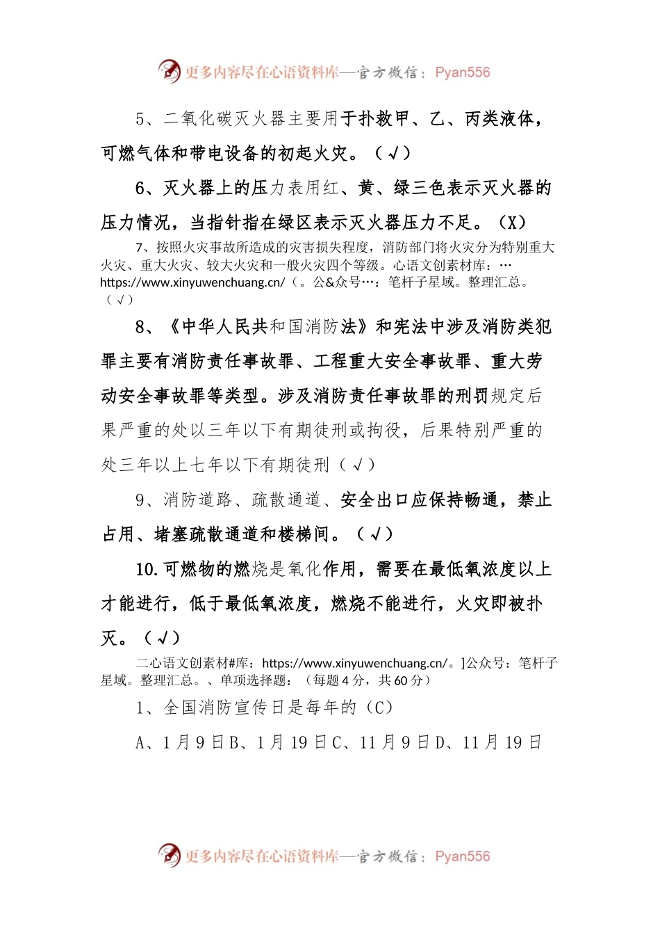 2023年义务消防员培训试卷.docx_第2页