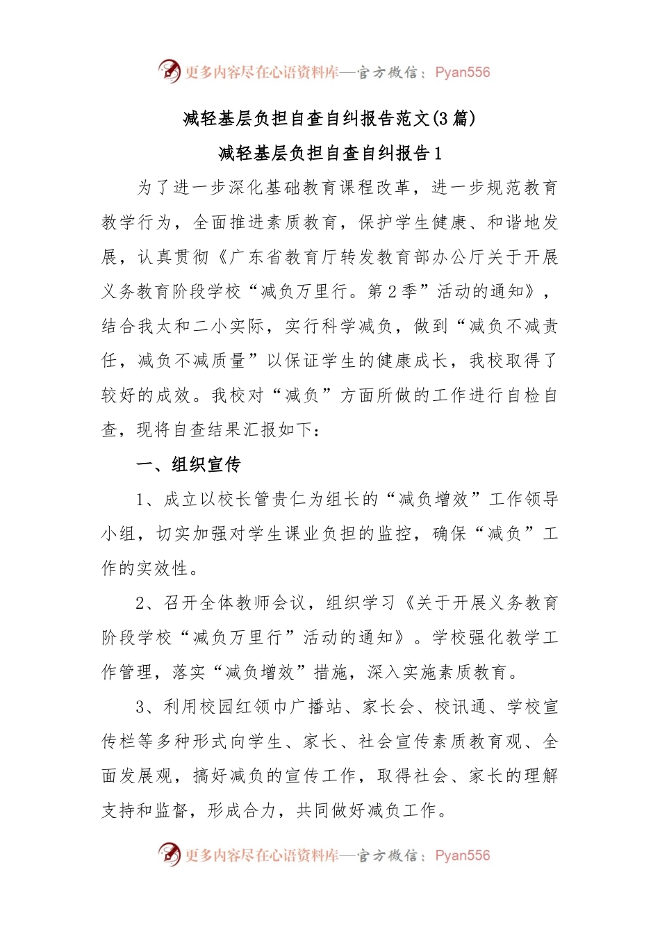 (3篇)减轻基层负担自查自纠报告范文.docx_第1页