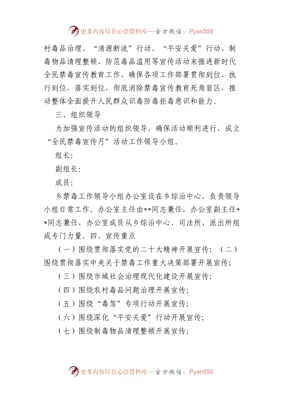 2023年“6.26”禁毒宣传月活动方案.docx_第2页