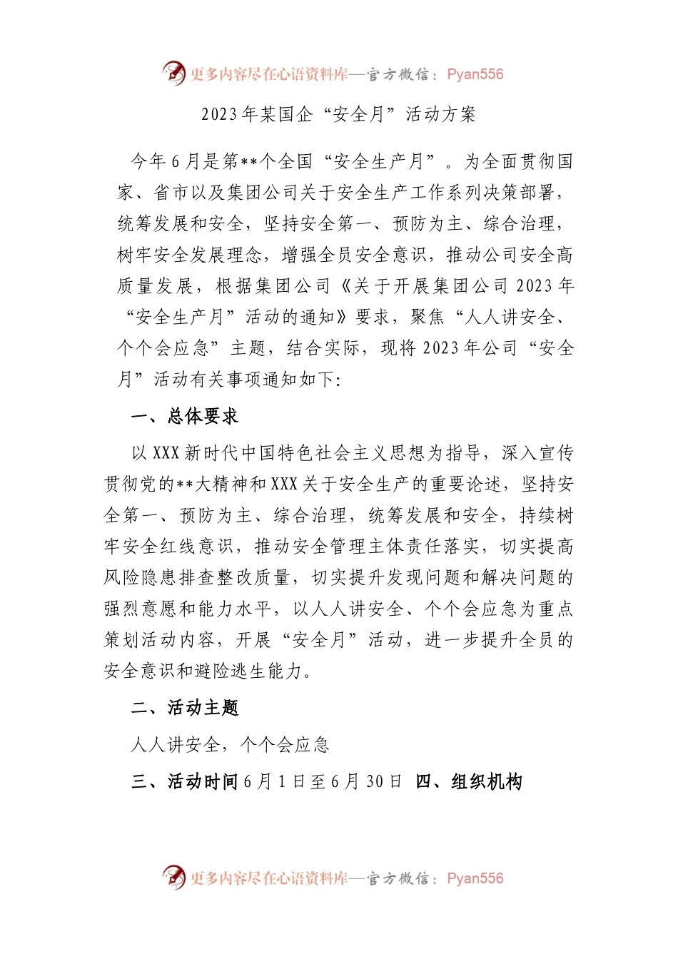 2023年国企“安全月”活动方案.docx_第1页